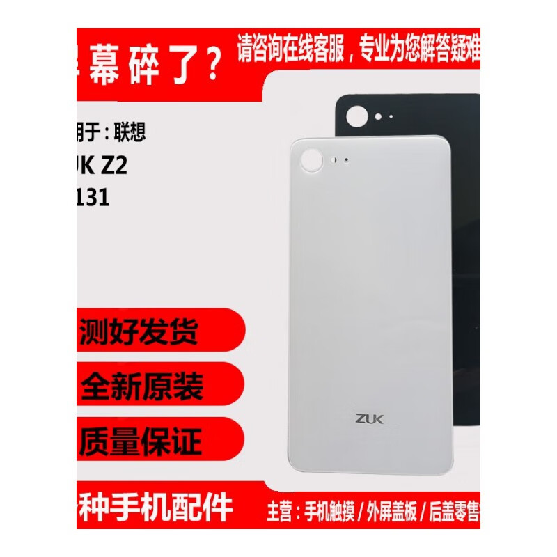 容森适配原装联想zuk z2后盖 z2131全新原装手机电池后盖z2玻璃后屏后
