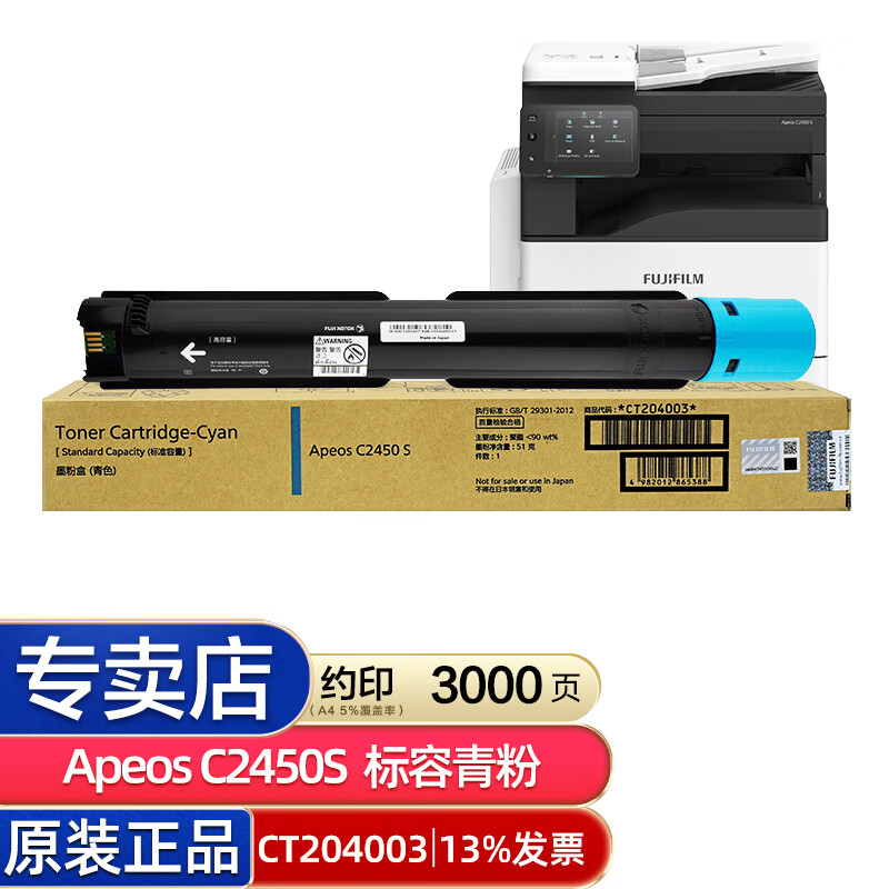 富士胶片（原富士施乐）C2450S原装粉盒墨粉Apeos C2450S原装硒鼓感光鼓废粉盒 施乐标容青粉CT204003（约印3000页）