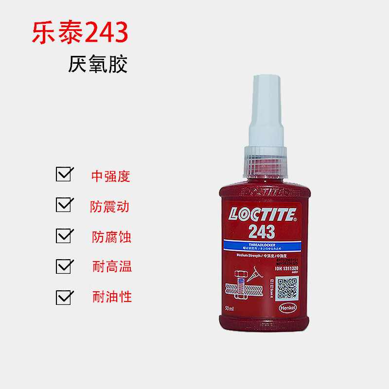 乐泰乐泰243胶水 loctite243螺纹锁固胶 耐机油 厌氧胶密封胶