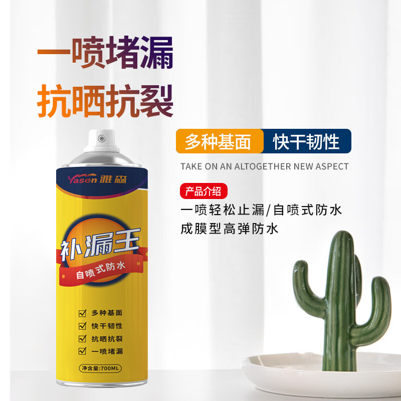 雅森 防水涂料 防水胶补漏王屋顶漏水防水喷剂渗透型补漏防水胶 黑色