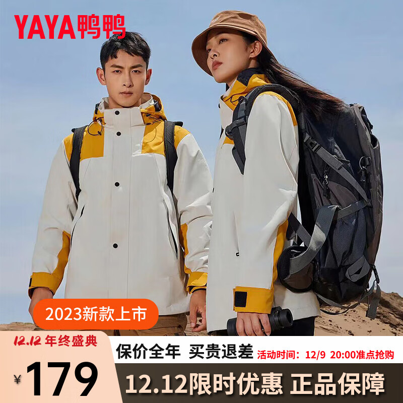 鸭鸭（YAYA）情侣三合一冲锋衣外套2023年秋冬新款时尚户外休闲连帽男女保暖JX 白色拼黄色 180/100A(XL)