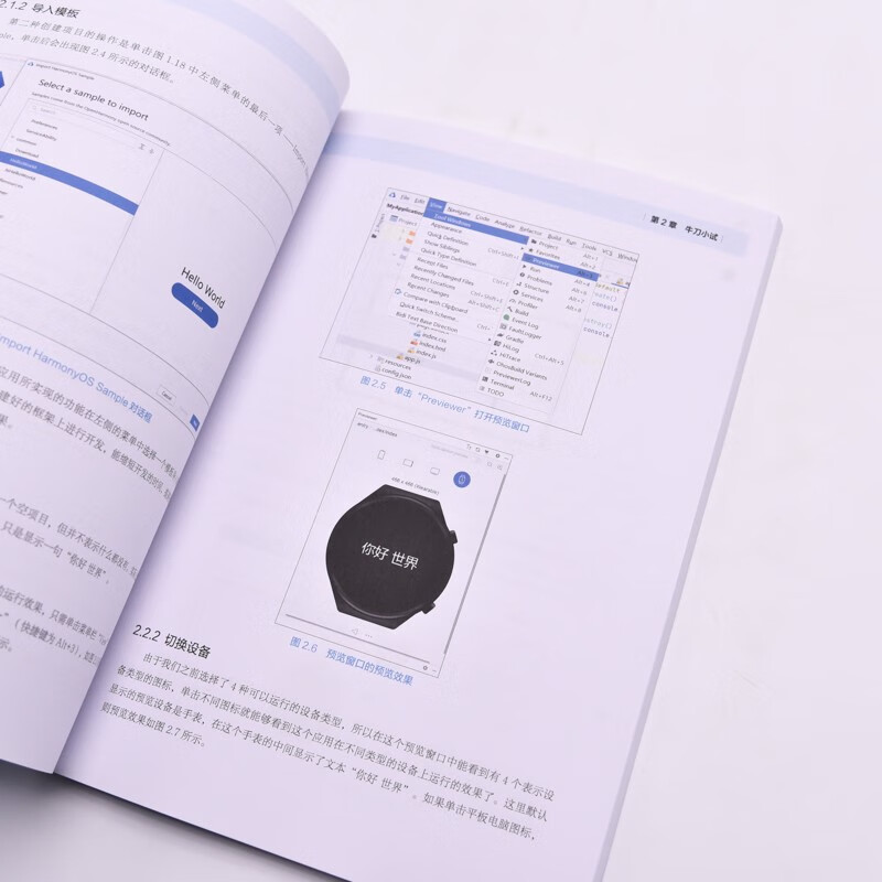 鸿蒙应用开发入门（修订版）详情图
