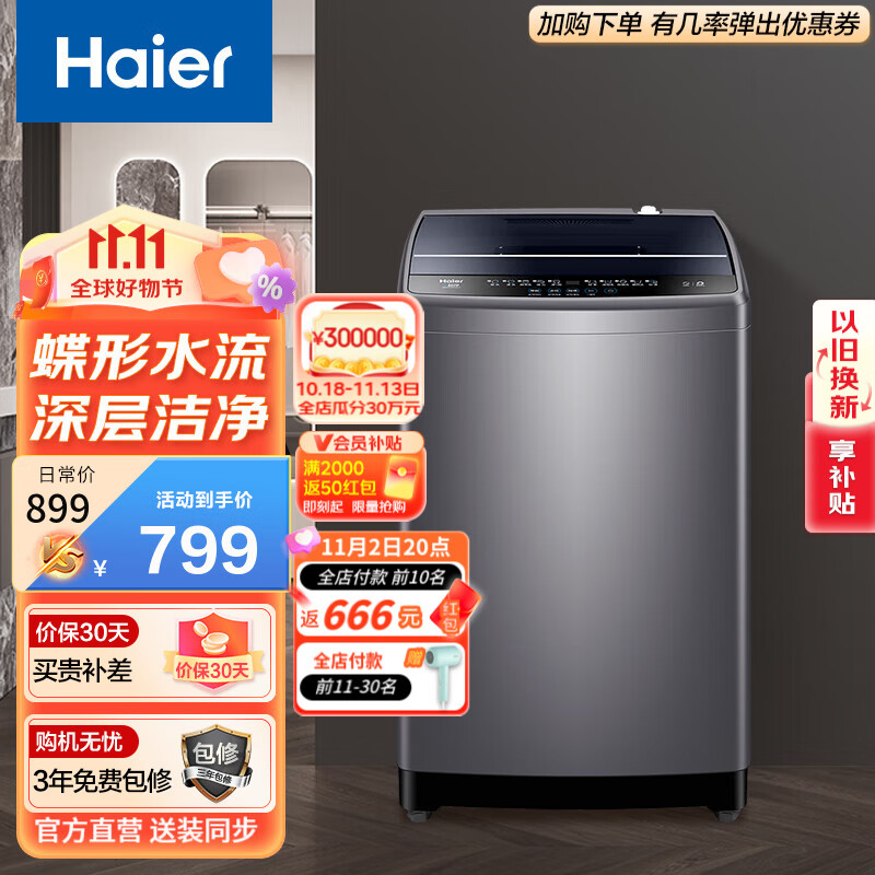 海尔（Haier）洗衣机全自动波轮8公斤家用租房神器宿舍节能健康桶自洁智能称重漂甩合一30Mate1 M30Mate1 8KG波轮怎么样,好用不?