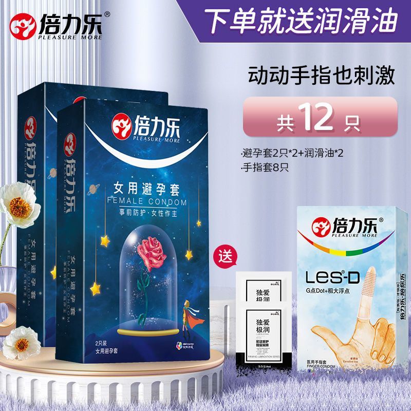 倍力乐女性套专用夫妻房事成人情趣性用品高潮裸感安全套子宫套隐形