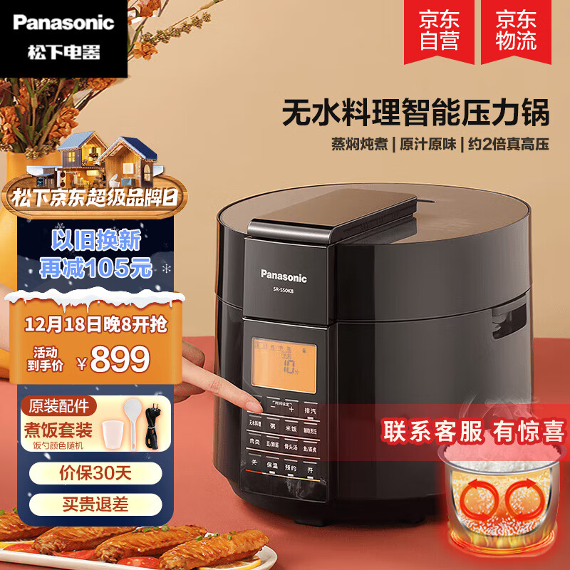 松下（Panasonic）5L智能电压力锅 电饭锅 1-8人 家用多功能压力煲无水料理大容量电饭煲 SR-S50K8