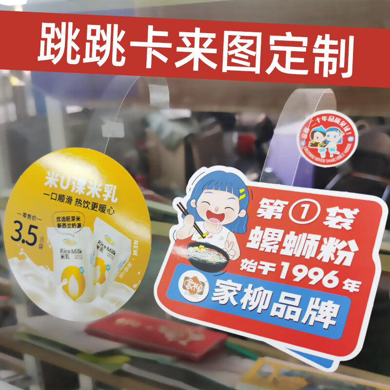 跳跳卡定制超市促銷卡貨架插卡價簽牌PVC插條異形跳跳卡海報POP 個性化定制