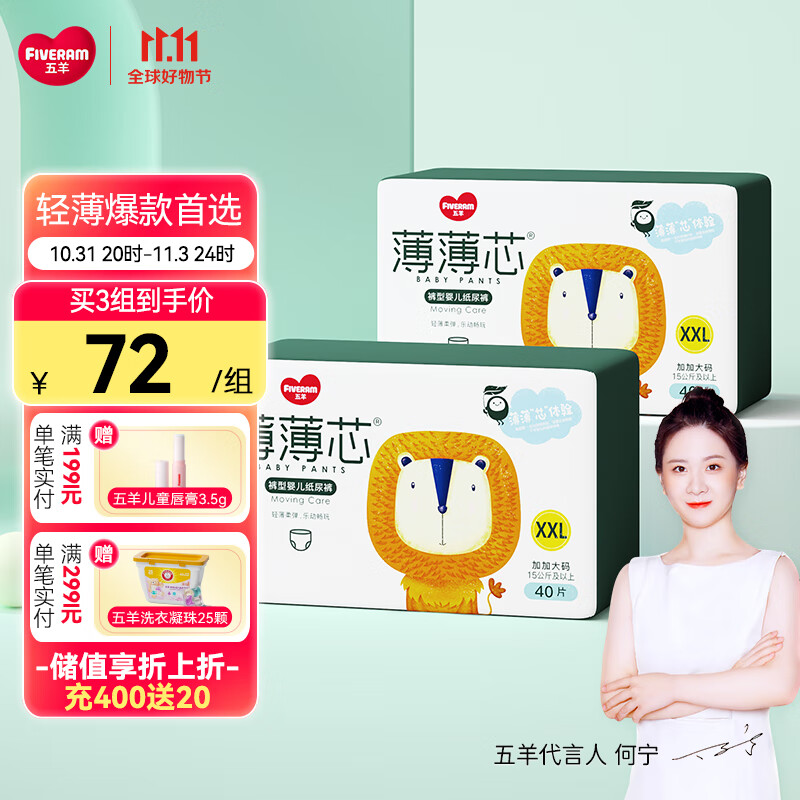 五羊（FIVERAMS）拉拉裤薄薄芯成长裤瞬吸尿不湿超薄干爽拉拉学步裤小内裤 成长裤XXL码80片怎么看?