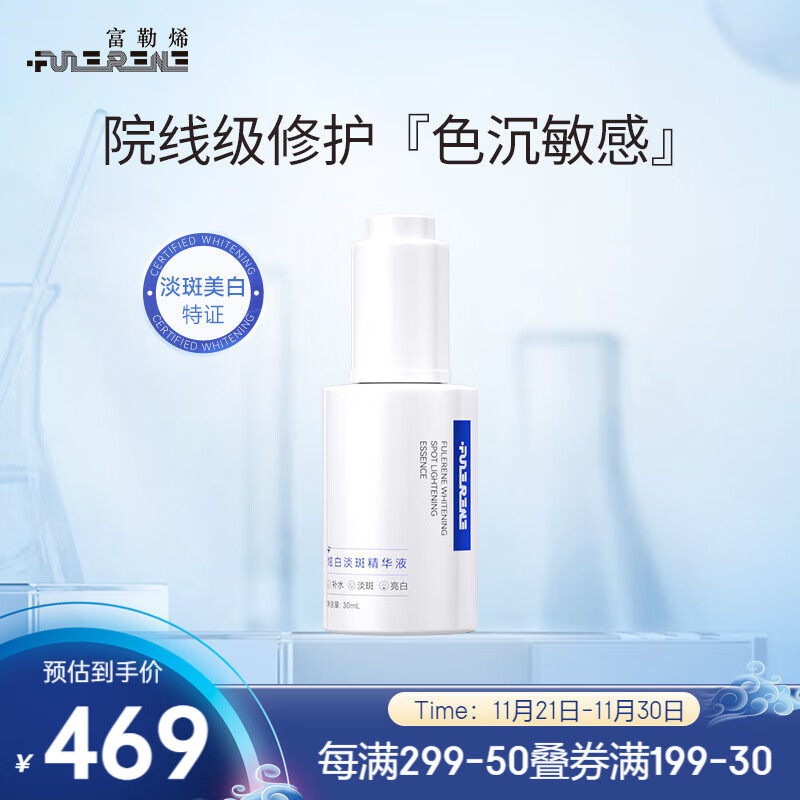 fulerene富勒烯美白淡斑精华液炫白传明酸氨甲环酸烟酰胺VC抗色沉不反黑 炫白淡斑精华液30ml