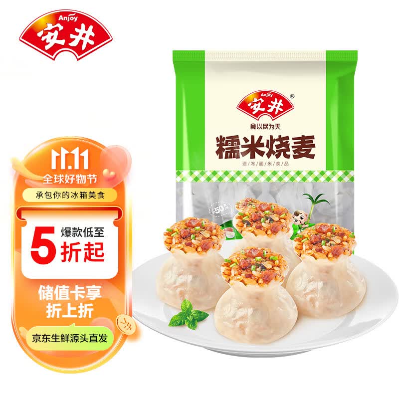 安井 糯米大烧卖 1kg 约20个烧麦  家庭装面点早餐 加热即食早茶点心使用感如何?