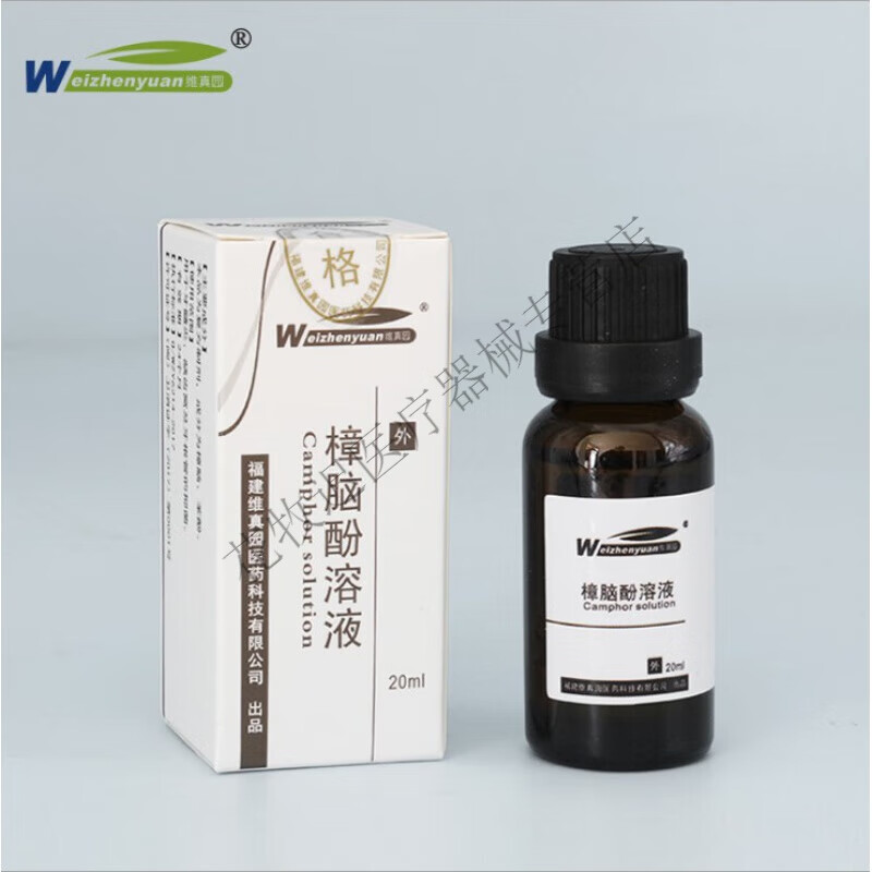 牙科樟脑酚溶液龋齿根管消毒止痛牙髓口腔牙疼水蛀牙止疼