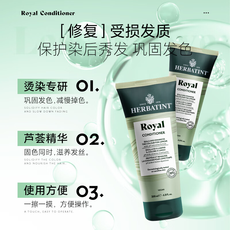 Herbatint荷碧汀固色护发素200ml温和低敏 固色护发素200ml