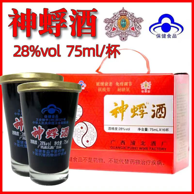 正宗浦北神蜉酒大黑蚂蚁酒28度75ml*16杯/箱保健酒 75ml*2杯