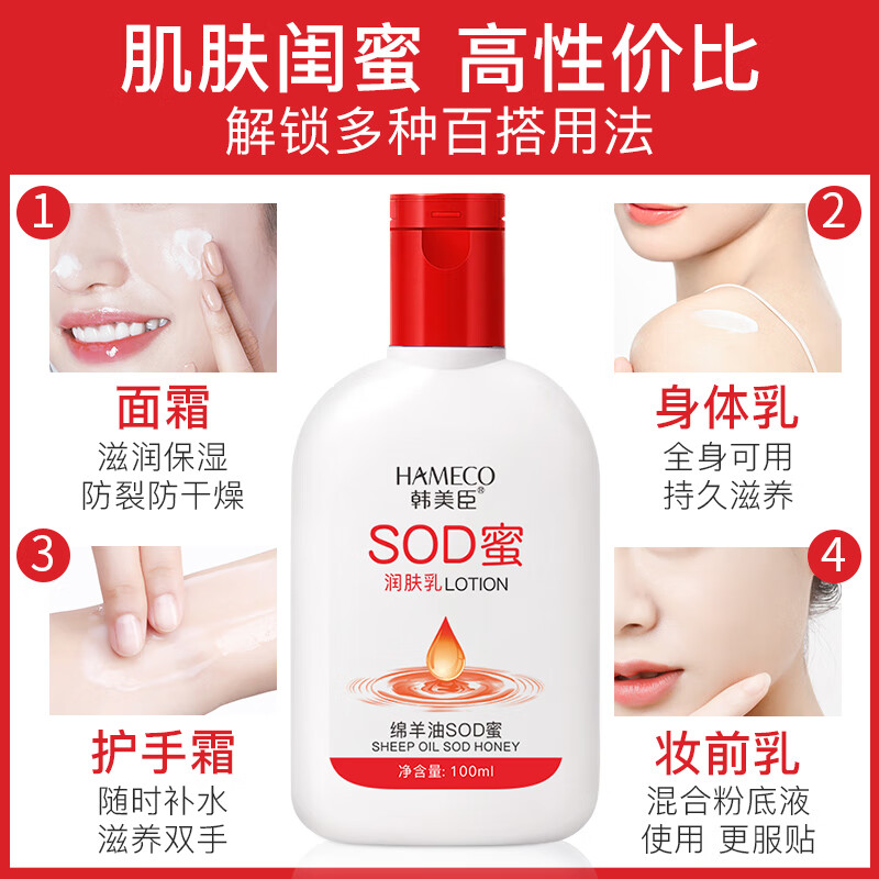 韩美臣绵羊油SOD蜜保湿霜100ml面部润肤乳补水滋润防干燥身体乳男女通用 绵羊油SOD蜜100mlX4瓶