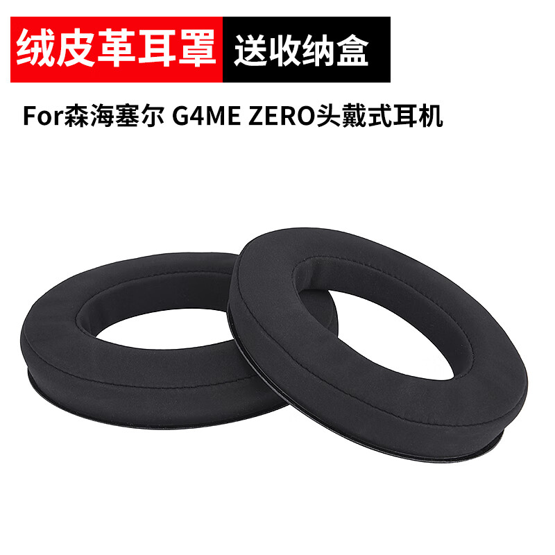 精岸适用于森海塞尔game zero耳机套g4me zero耳塞hd380 pro耳套耳罩