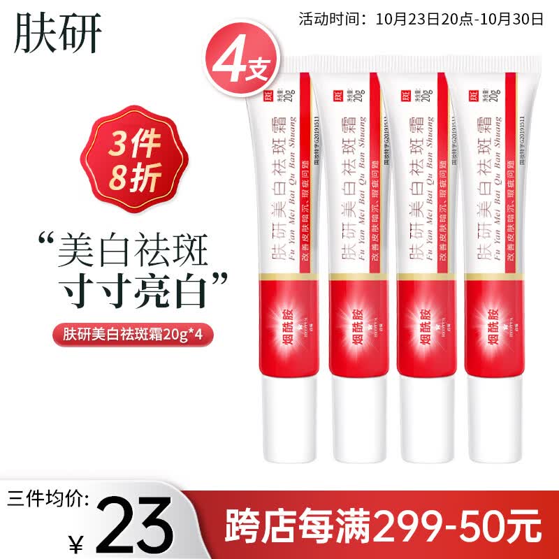 肤研美白祛斑霜淡化黑色素去雀斑黄褐斑20g*4烟酰胺凝胶官方属于什么档次？