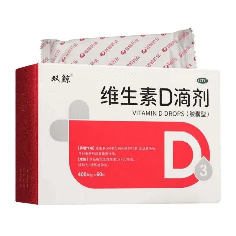 [双鲸] 维生素D滴剂 400IU*60粒/盒 3盒装