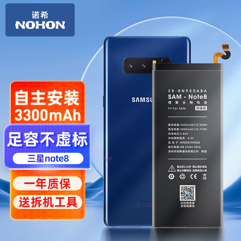 诺希 适用于三星note8手机电池 加强版 内置电池更换大容量  通用note