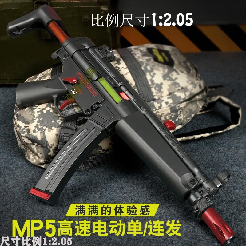 太空海盗（Space Pirates）军典MP5二代电动连发玩具抢男孩发射器冲锋突击步抢 司马MP5高配版-全嘿 默认