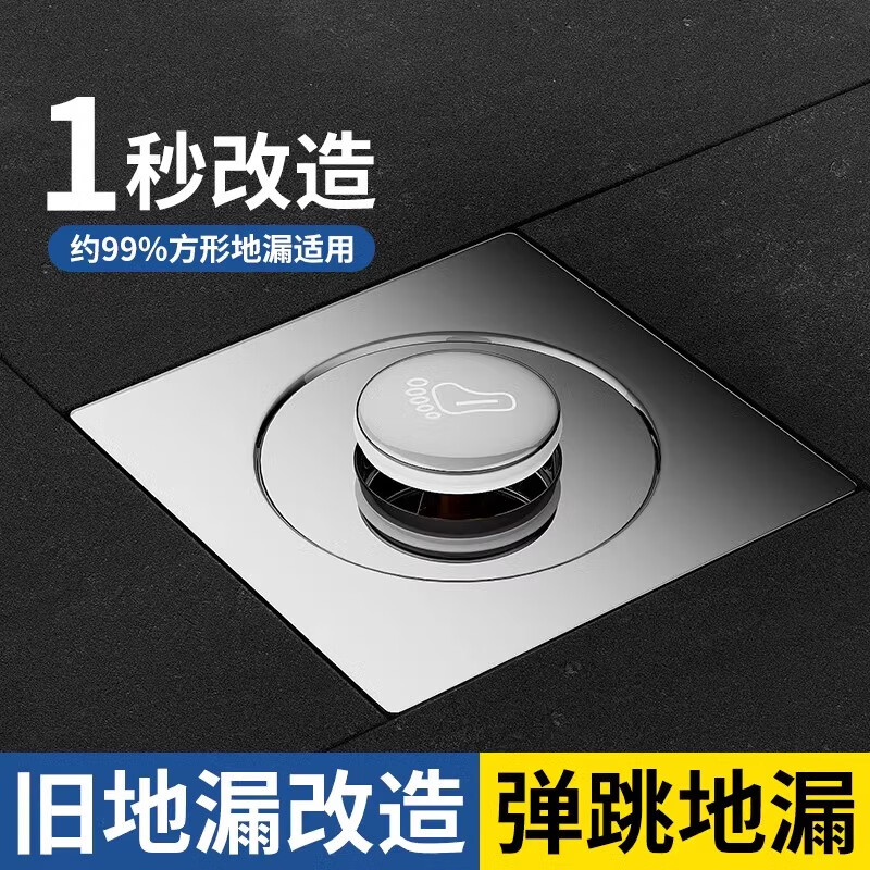 首力弹跳地漏防臭卫生间下水道通用防返臭神器漏封闭按压地漏盖脚踩式 方形弹跳通用地漏芯-升级5.0款*1 【加厚材质/快速排水/安装简单】