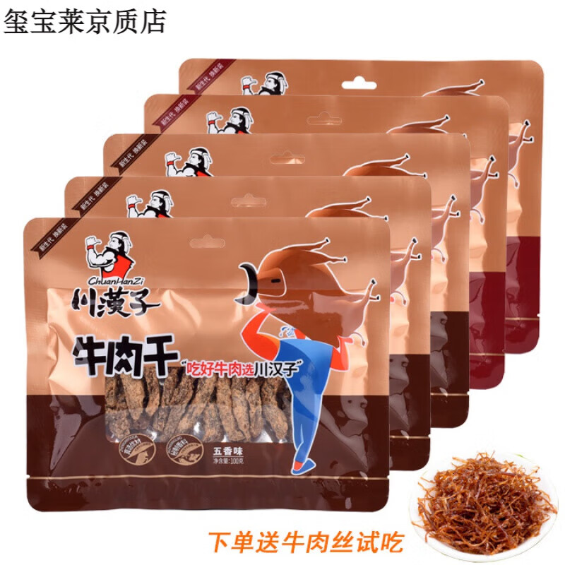 川漢子五香牛肉干100克×5袋麻辣味牛肉條四川達州特產(chǎn)零食品500g 3袋五香2袋麻辣g