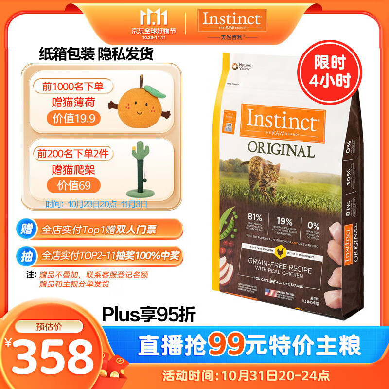 INSTINCT天然百利猫粮 进口鸡肉增肥宠物小幼猫成猫英短美短猫主粮 经典无谷鸡肉猫粮 11磅/5kg使用感如何?