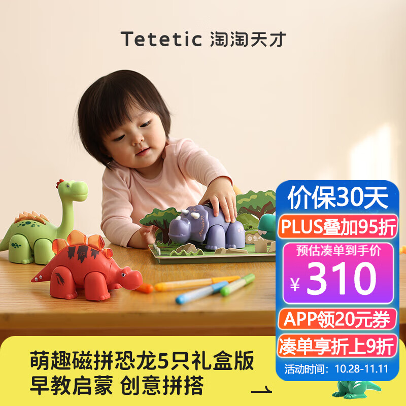 淘淘天才儿童玩具男孩3-6岁磁力磁吸恐龙创意拼装声光霸王龙1-3岁生日礼物属于什么档次？