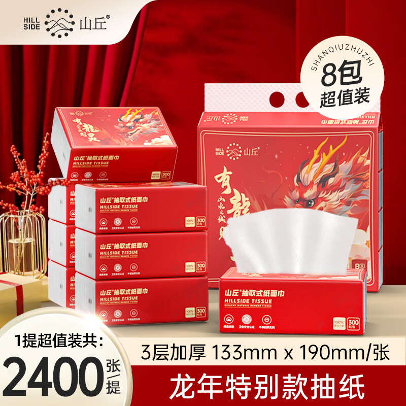 山丘新年抽纸龙年限定红色喜庆3层100抽餐巾纸擦手纸家用卫生纸 8包