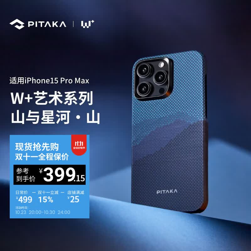 PITAKA 苹果iPhone15ProMax手机壳山与星河MagSafe磁吸凯夫拉碳纤维纹保护套 山 艺术浮织丨轻薄磁吸丨新·芳纶镜头圈高性价比高么？