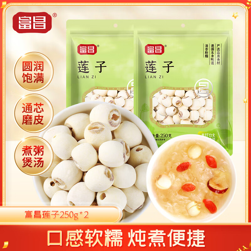 富昌莲子500g（250g*2袋）