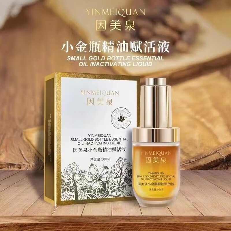 谷溪源因美泉小金瓶 舒活液第四代新升级款 小金瓶一瓶装 30ml