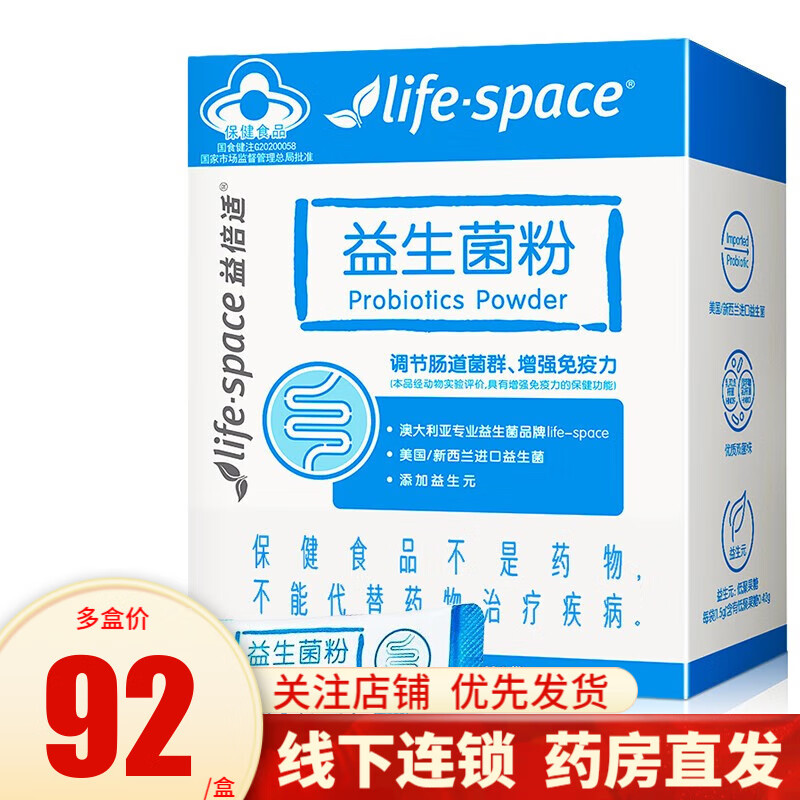 Life Space益倍适 益生菌粉 益生元冻干粉 固体饮料 1.5g*20袋 1盒