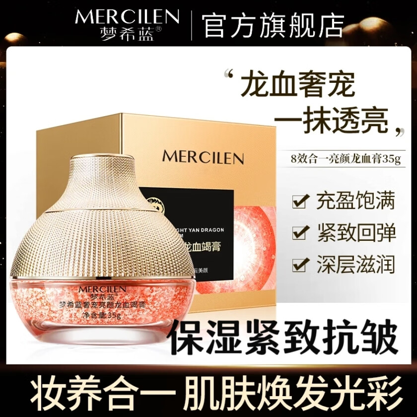 梦希蓝奢宠亮颜龙血膏贵妇膏素颜霜麒麟竭遮瑕保湿紧致抗皱护肤面霜 1
