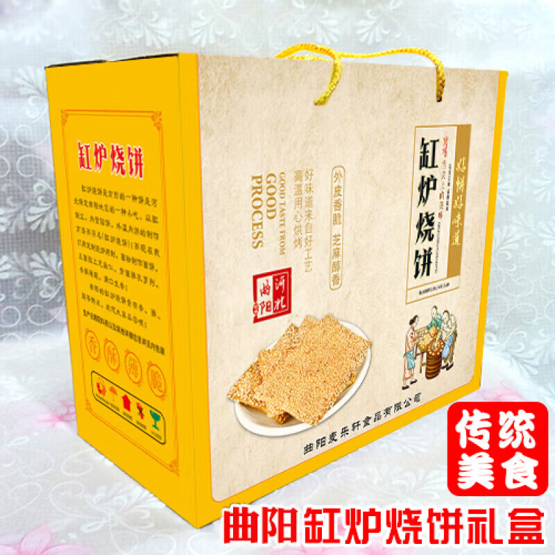 寄漪河北保定曲阳特产缸炉烧饼咸味芝麻饼干北方休闲零食礼品盒薄脆饼