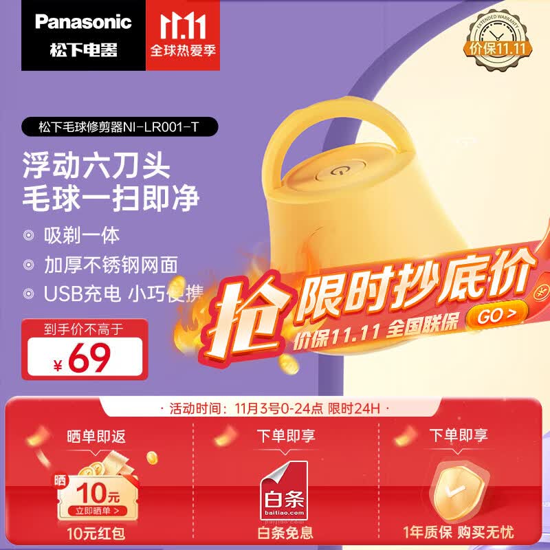 松下（Panasonic）毛球修剪器去球器剃毛器家用衣服脱毛机电动款吸粘毛器剃毛机刮毛器衣服家用去毛球器剃毛球器 芒果黄 NI-LR001-T属于什么档次？