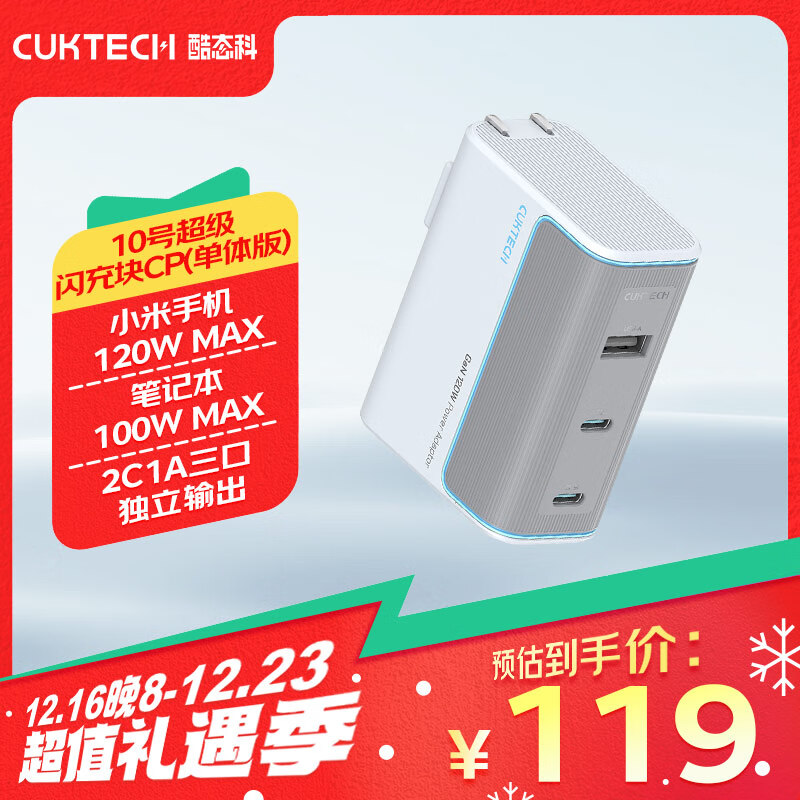 CUKTECH̬10ų 120W PDͷ100W65Wƻ/Ϊ/СֻʼǱ ̲׵塿120Wس 3CƷ֤緢ʵ119Ԫ