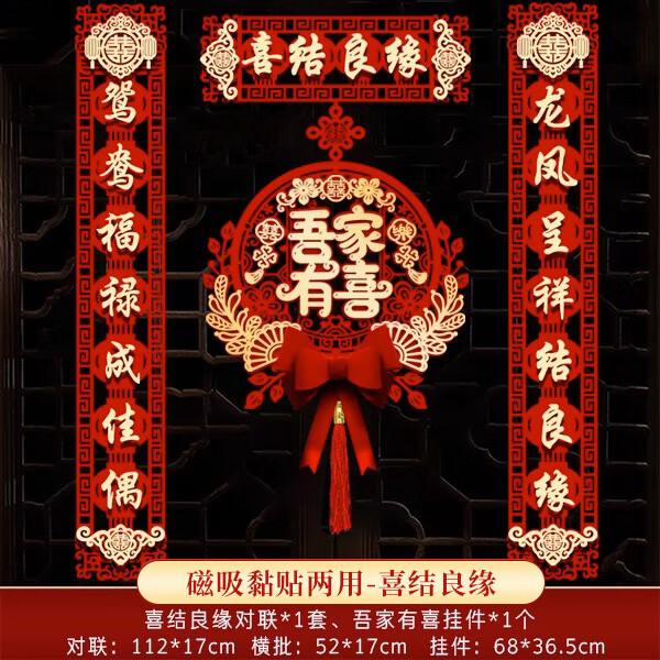 莎庭结婚对联男方新婚订婚大门小对联喜联贴婚庆用品大全 【掌柜推荐