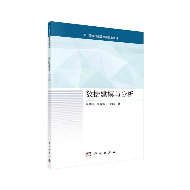 数据建模与分析详情图
