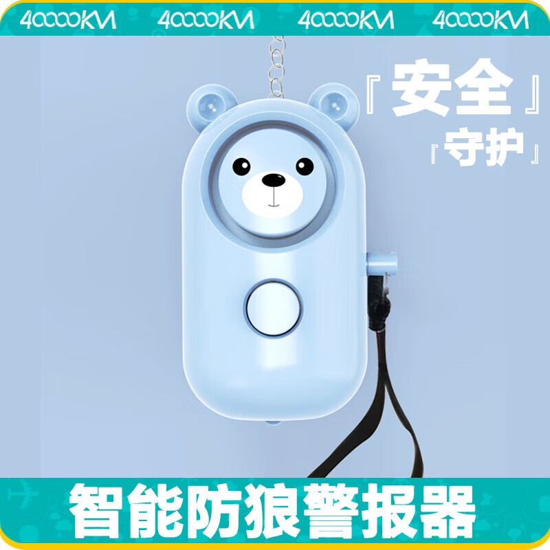 四万公里防身报警器女子防狼神器爆闪手电呼叫器女性防护用品SW7530冰原蓝