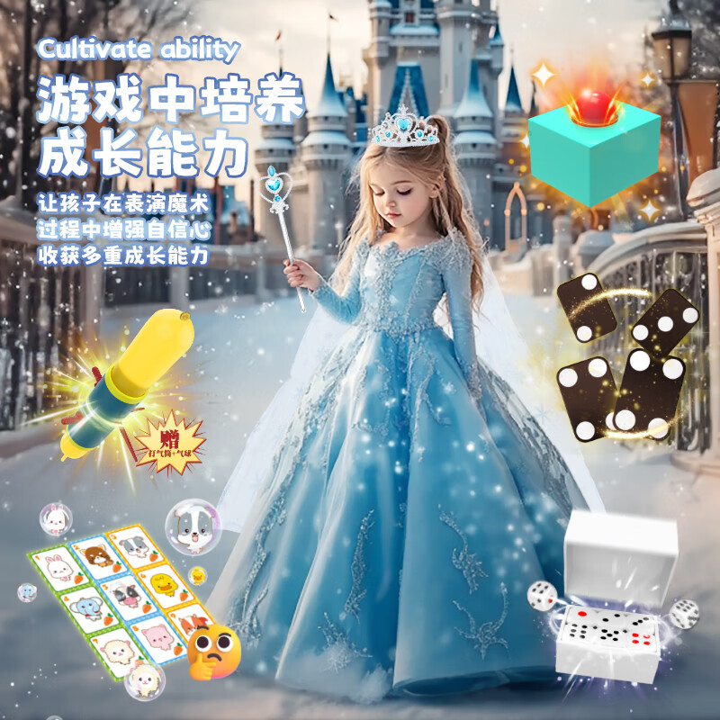 DEERC儿童魔术道具套装礼盒3-6岁男孩玩具7-14岁男女孩开学季生日礼物 冰雪旗舰【135种玩法+公主披风手杖】 表演道具2026火的玩具
