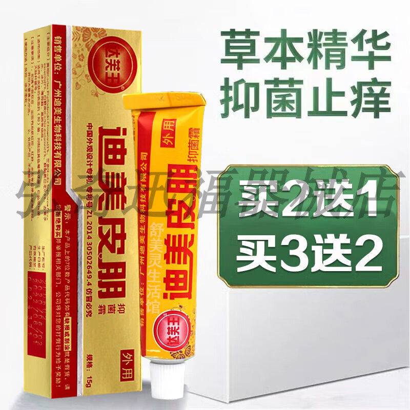 达芙王迪美皮朋抑菌霜膏皮肤瘙痒外用成人男女湿痒大腿内侧乳膏15克