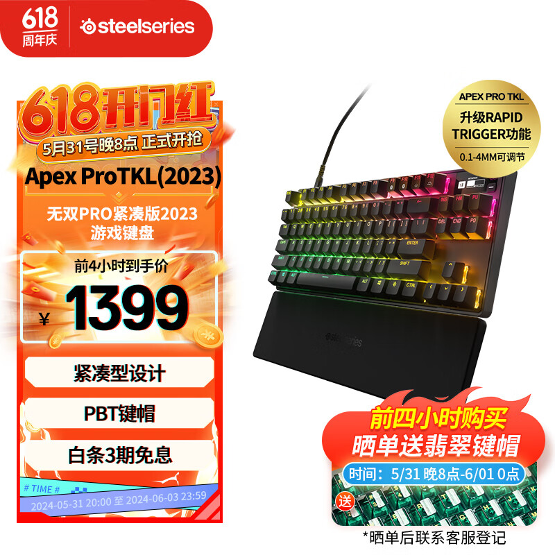 赛睿（SteelSeries）Apex Pro 竞技版2023 磁轴键盘 机械键盘升级RT功能可调触发键程 PBT键帽 80配列84键