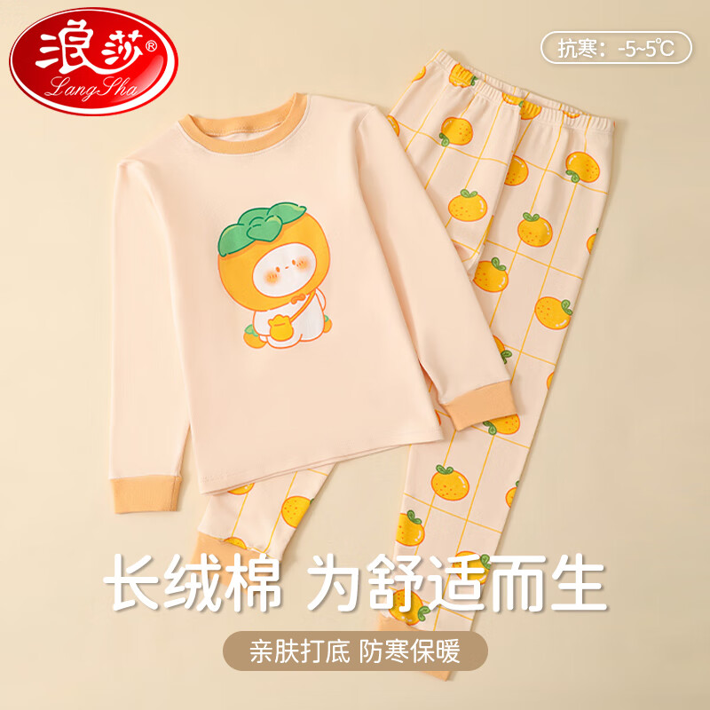 浪莎儿童睡衣男童春秋款家居服套装2025新款内衣中大童长袖秋衣秋裤 香橙精灵 160(建议身高150-160cm)