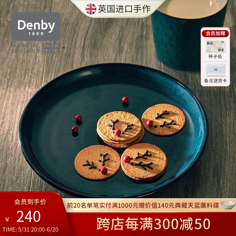 丹碧（Denby）【绿林】denby英国进口陶瓷盘子菜盘牛排盘ins风创意餐具 绿林大号餐盘 26cm