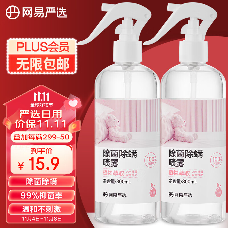 网易严选消毒除菌除螨喷雾剂床上免洗家用去螨虫除味喷雾升级款白桃300ml怎么看?