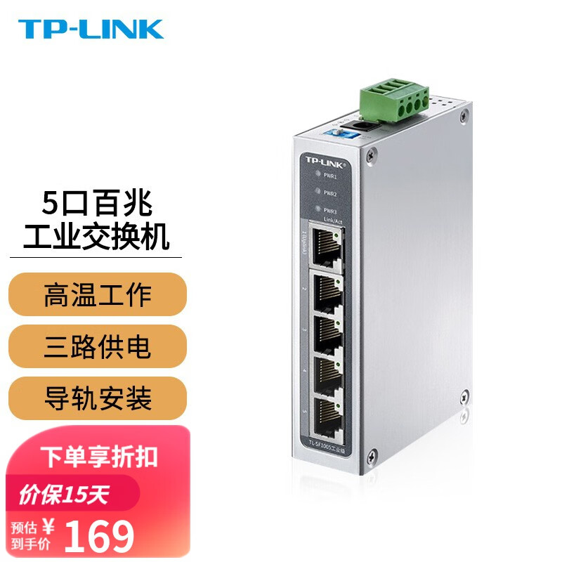 TP-LINK 工业级以太网交换机导轨式网线集线器企业办公网络分线器 5口百兆/非网管/SF1005工业级