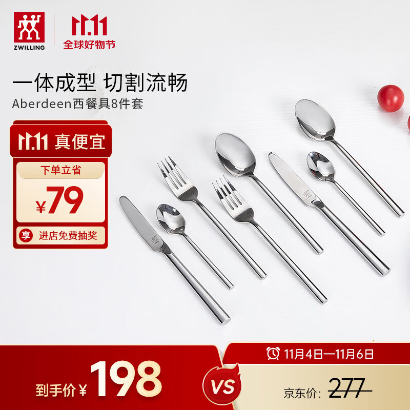 双立人（ZWILLING）餐具套装勺子汤勺饭勺水果叉刀叉不锈钢咖啡勺西餐餐具8件套怎么看?