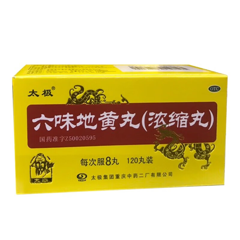 [太极]六味地黄丸(浓缩丸) 120丸 5盒装 120丸/盒 适用于肾阴亏损 头晕耳鸣 改善腰膝酸软骨蒸潮热 盗汗遗精