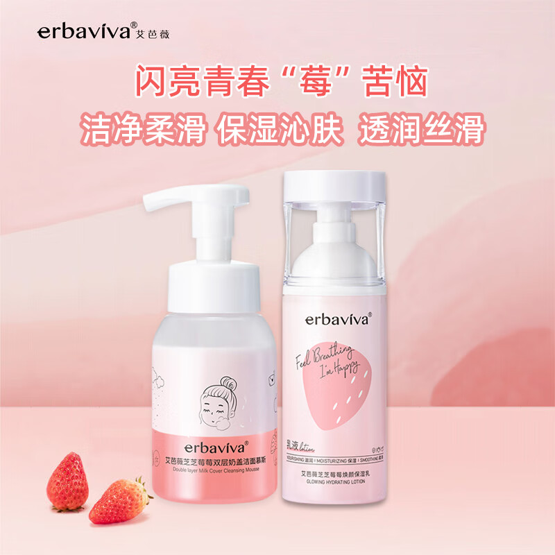 艾芭薇高初中生青春期少女护肤品女学生氨基酸清洁补水保湿慕斯泡沫套装 芝芝莓莓洁面慕斯+乳液