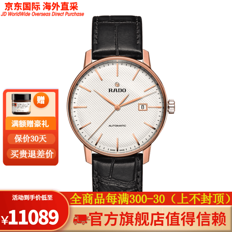 雷达(rado)瑞士手表男晶璨系列机械男表 r22877025