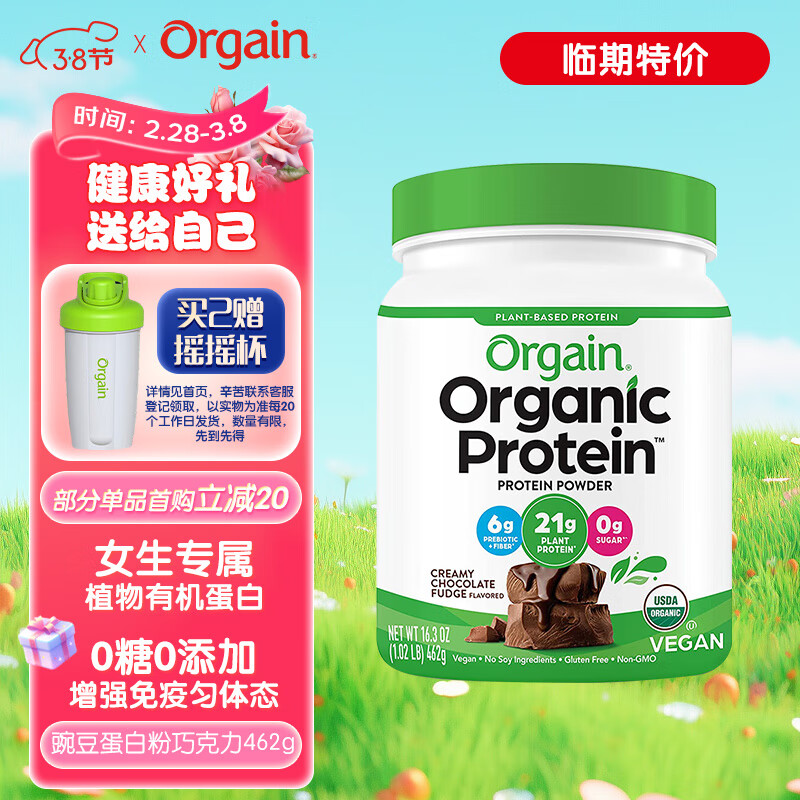 Orgain（傲感）三重有机植物豌豆蛋白粉低卡无糖0添加蛋白质粉增强免疫送礼巧克力味462g 有机营养-奶油巧克力味462g